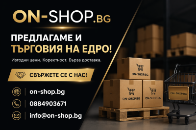 Как да увеличите продажбите си с търговия на едро онлайн